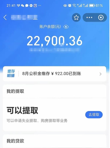 冷水江公积金封存可以取吗（住房公积金封存能取吗）
