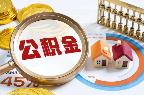 冷水江封存在职公积金怎么取（在职员工住房公积金封存）