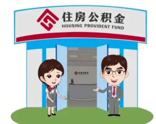 冷水江封存公积金怎么提出（封存公积金提取流程）